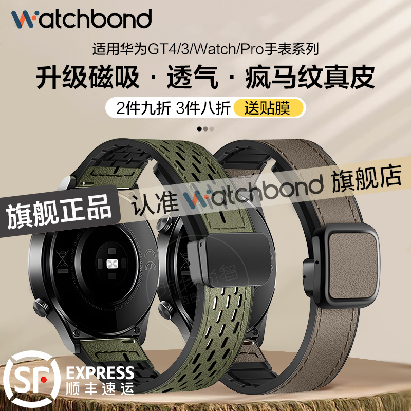 适用华为手表GT4表带gt3磁吸watch4pro折叠gt3pro疯马纹watchgt智能GT2男款watch3荣耀magic链运动女夏天腕带-图0