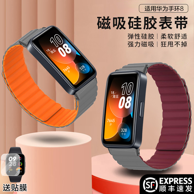 适用新款华为手环9/10/nfc磁吸硅胶表带8运动智能HUAWEI手表watch八九代可替换腕带夏季男女生非原装专用配件
