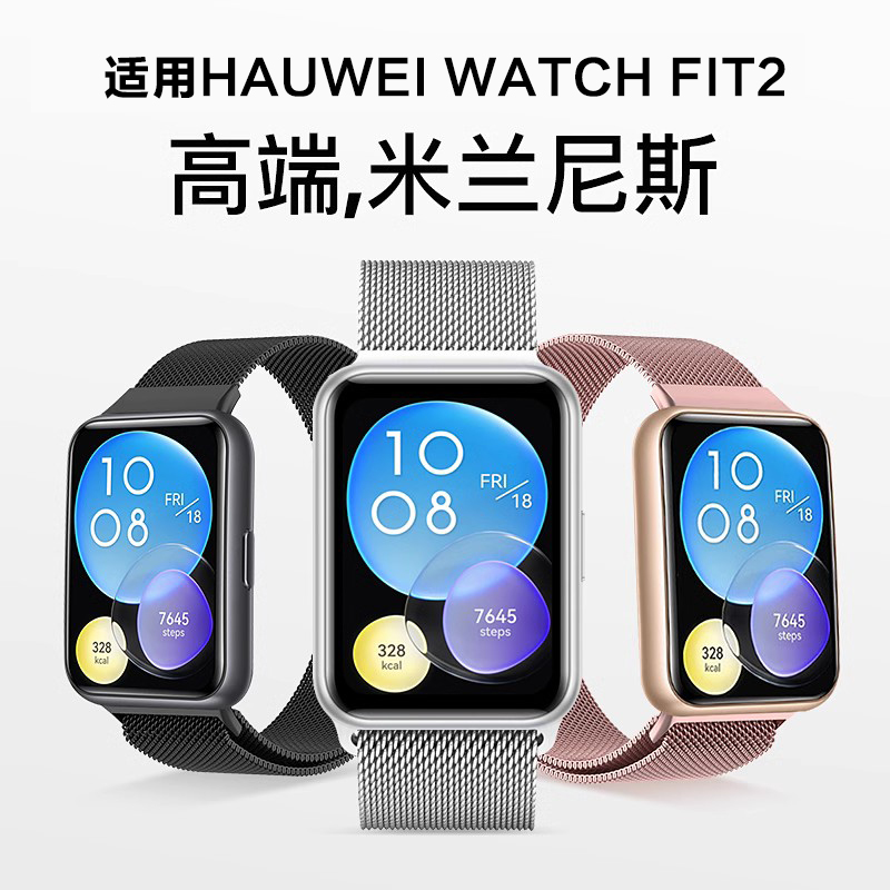 适用华为watch FIT 2活力款米兰磁吸表带金属网带fit3智能手表米兰尼斯时尚替换腕带非原装夏专用配件男女链-图0