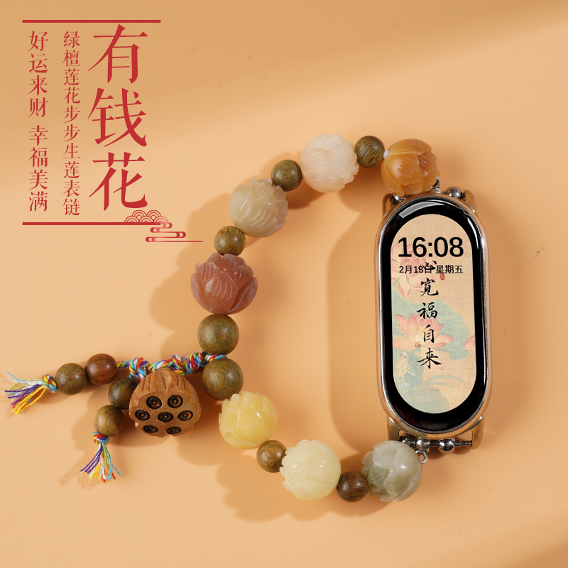 适用小米手环8/9国风绿檀莲花步步生莲表带运动智能手环新中式八九代女生夏天编织苍山系蝴蝶表链夏季手链