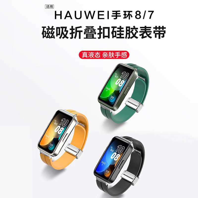 适用华为手环8/7磁吸扣硅胶表带9/10/NFC通用版运动智能手环七八代男生腕带女生夏季手链折叠扣高级感配件