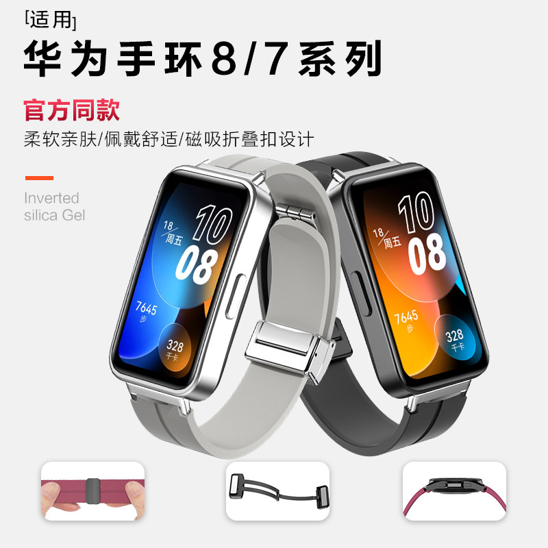 适用华为手环8/7磁吸扣硅胶表带9/10/NFC通用版运动智能手环七八代男生腕带女生夏季手链折叠扣高级感配件
