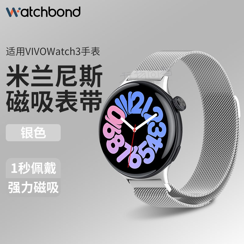 适用vivowatch3手表米兰磁吸表带辰夜黑月光白watch2运动星辉皓月版watch142/46mm不锈钢带男士腕带女生表链 - 图1