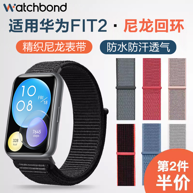 适用华为Watch Fit 2 New智能手表雅致版尼龙精织表带watchfitnew新年款回环运动时尚替换带链男女非原装配件