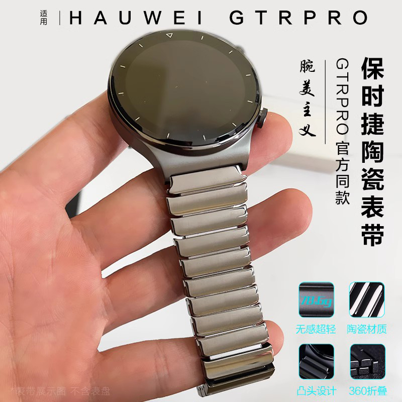 适用华为GT2/GT3 Pro手表GT4陶瓷表带小米watch S1腕带通用保时捷Watch4pro智能watch3pronew荣耀替换配件