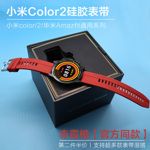 适用小米color2手表带watch5硅胶s4sport手表带S3小米S2运动S1pro腕表带智能手表男女官方同款配件 - 图3