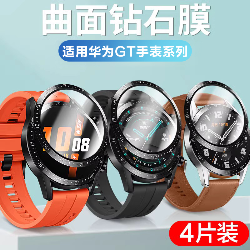 适用华为gt3 46mm手表watch3/PRO防爆膜3D曲面高清保护膜全覆盖华为智能GT2钢化膜水凝贴膜荣耀Magic2软膜42 - 图0