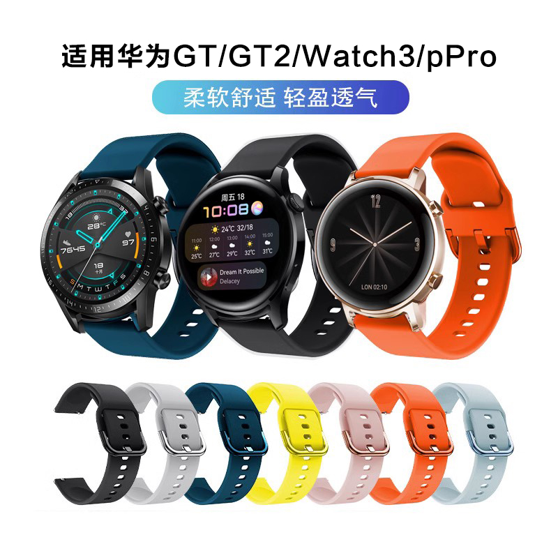 适用华为GT4/GT3/pro手表硅胶GT2表带Watch3pro运动Pronew男4 Pro智能GT2 Pro/GT2e荣耀magic2非原装替换女款-图0