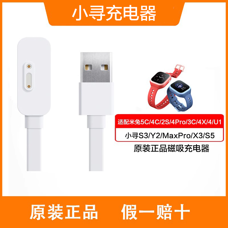 【原装正品】适用于小米儿童电话手表磁吸充电器米兔4X/2S/4C/4Pro/5X/3C/6C充电线小寻Y2/maxPro/T3/S5/X3线