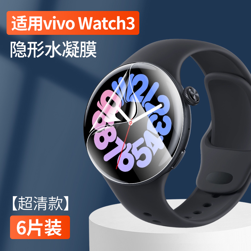 适用vivowatch3手表高清保护膜运动智能手表辰夜黑月光白陶瓷膜超清软膜星辉皓月屏幕保护防刮耐磨 - 图0