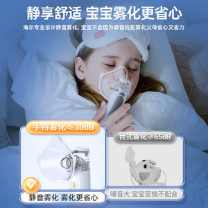 海尔医用手持雾化器便携静音儿童家用喷雾机小儿宝宝止咳化痰专用