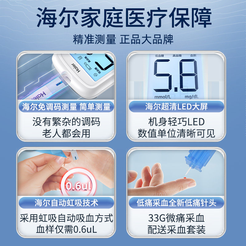 海尔测试仪家用高精准试纸测血糖医 思海医疗器械血糖用品