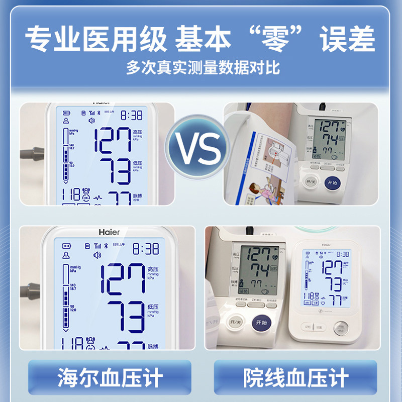 海尔臂式高精准家用充电电子血压计 思海医疗器械血压计（电子血压计）