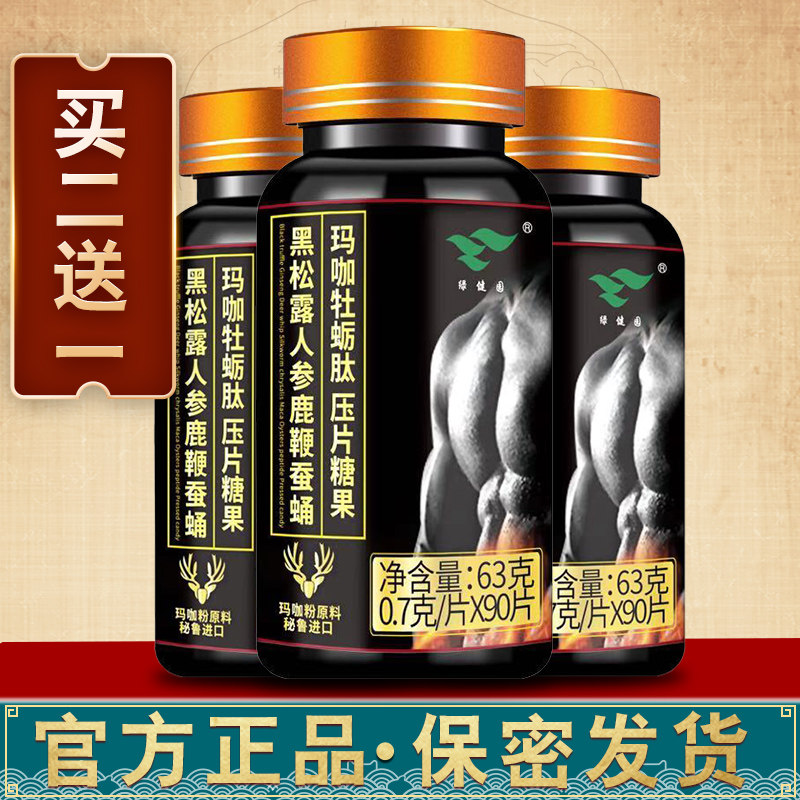 鹿鞭片正品膏丸男用男性肾补品人参 昌益欣丰保健食品鹿制膏/鹿制品