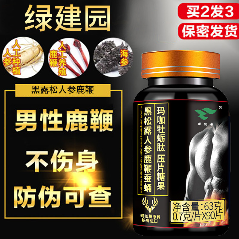 鹿鞭片正品膏丸男用男性肾补品人参 昌益欣丰保健食品鹿制膏/鹿制品