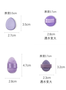 迷你小号遮瑕指尖粉扑