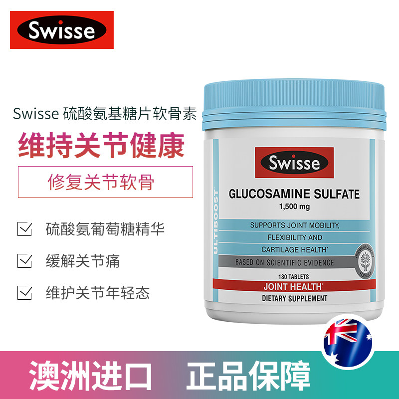 澳洲swisse软骨素关节中老年葡萄糖 博润海外氨基葡萄糖