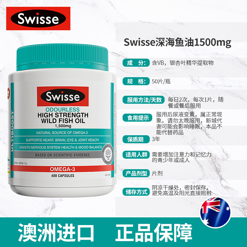 swisse澳洲深海鱼油1500mg软胶囊 博润海外鱼油/深海鱼油