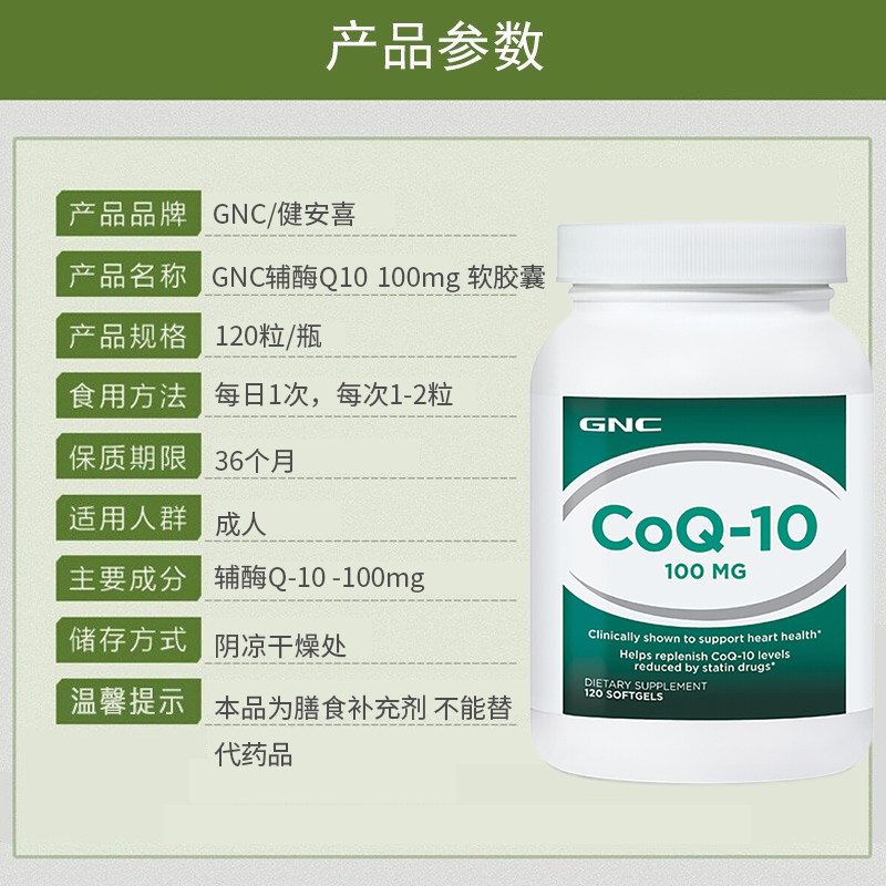 gnc /健安喜高含量辅酶q10/瓶 博润海外辅酶Q10