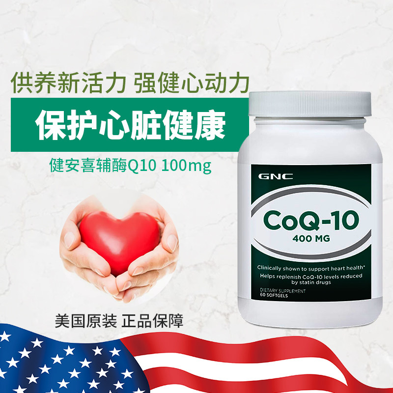 健安喜辅酶q10老年心脏60粒软胶囊 博润海外辅酶Q10