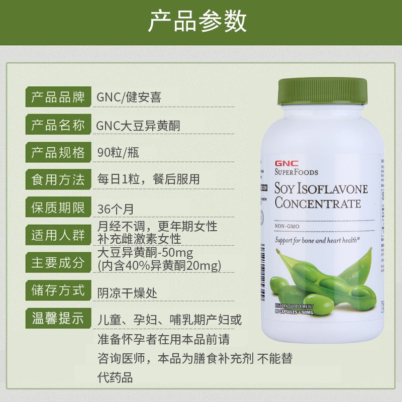 美国gnc健安喜进口胶囊大豆异黄酮 博润海外大豆异黄酮