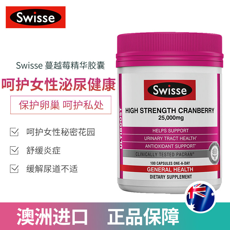 澳洲swisse蔓越莓90粒+10呵护胶囊 博润海外蔓越莓