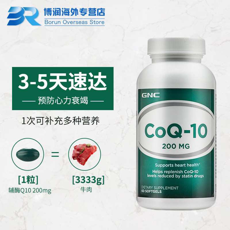 2瓶gnc辅酶q10胶囊200mg60粒 博润海外辅酶Q10