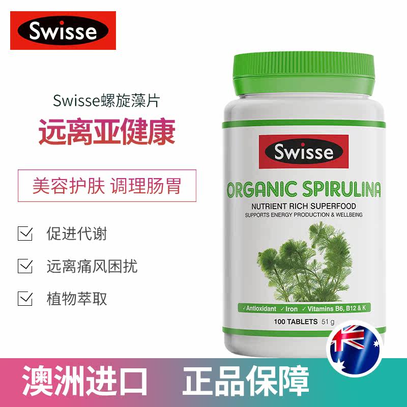 3瓶澳洲swisse天然有机螺旋藻片 博润海外螺旋藻/藻类提取物
