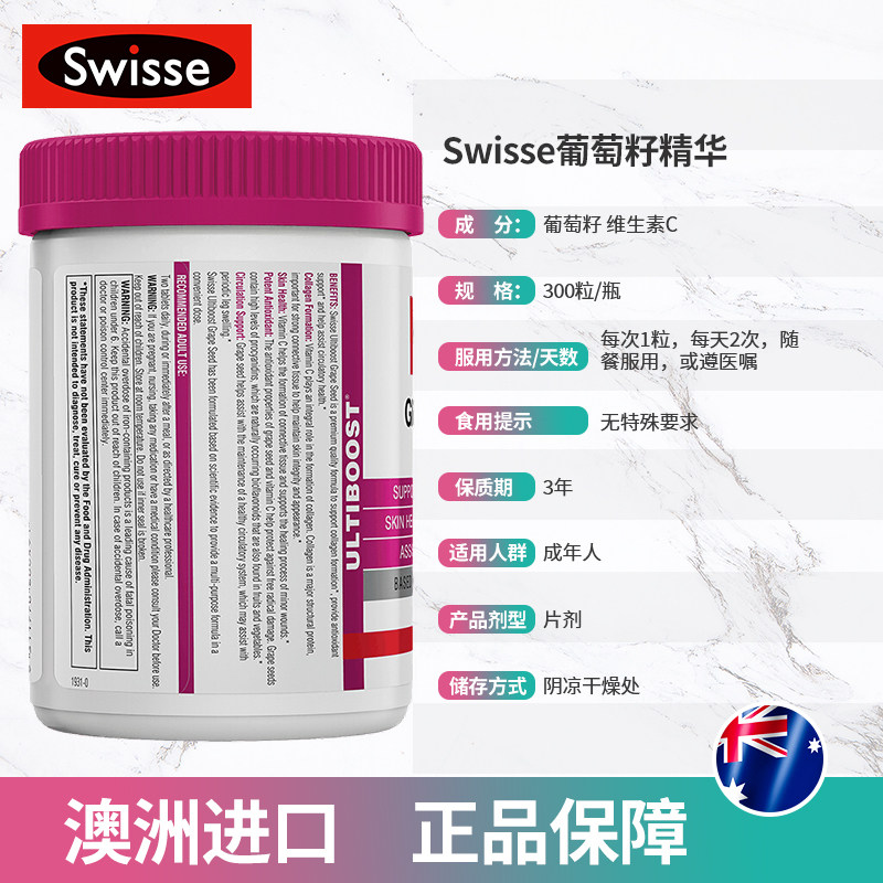 澳洲swisse斯维诗葡萄籽粉vc精华液 博润海外葡萄籽提取物