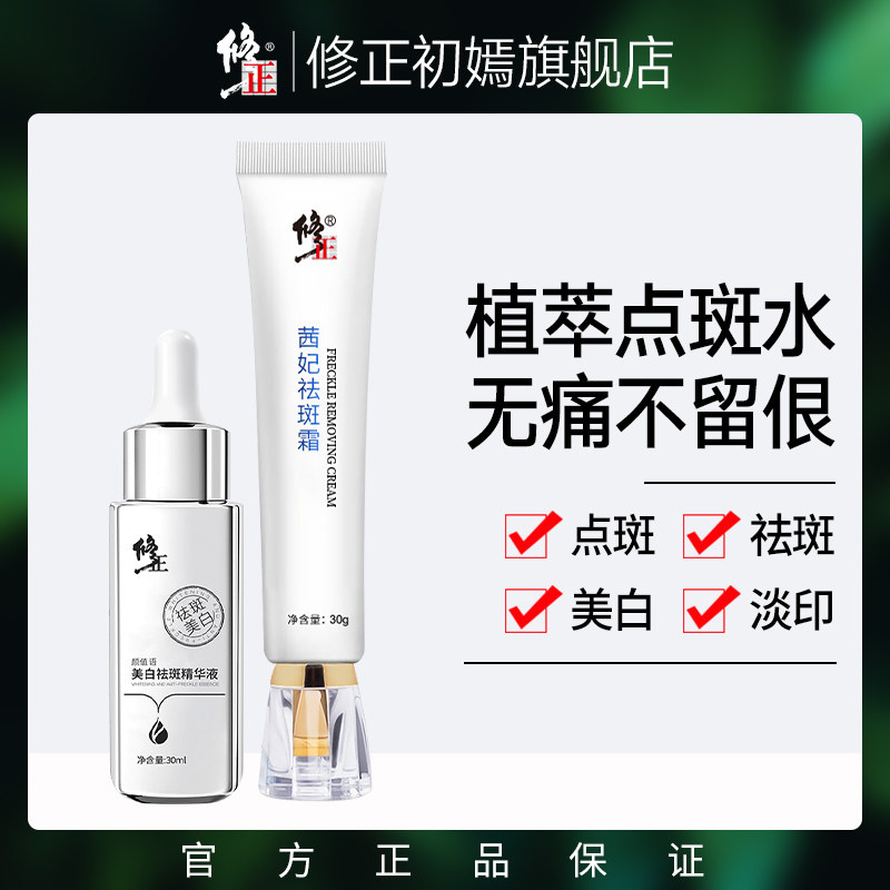  修正初嫣化妆品乳液/面霜