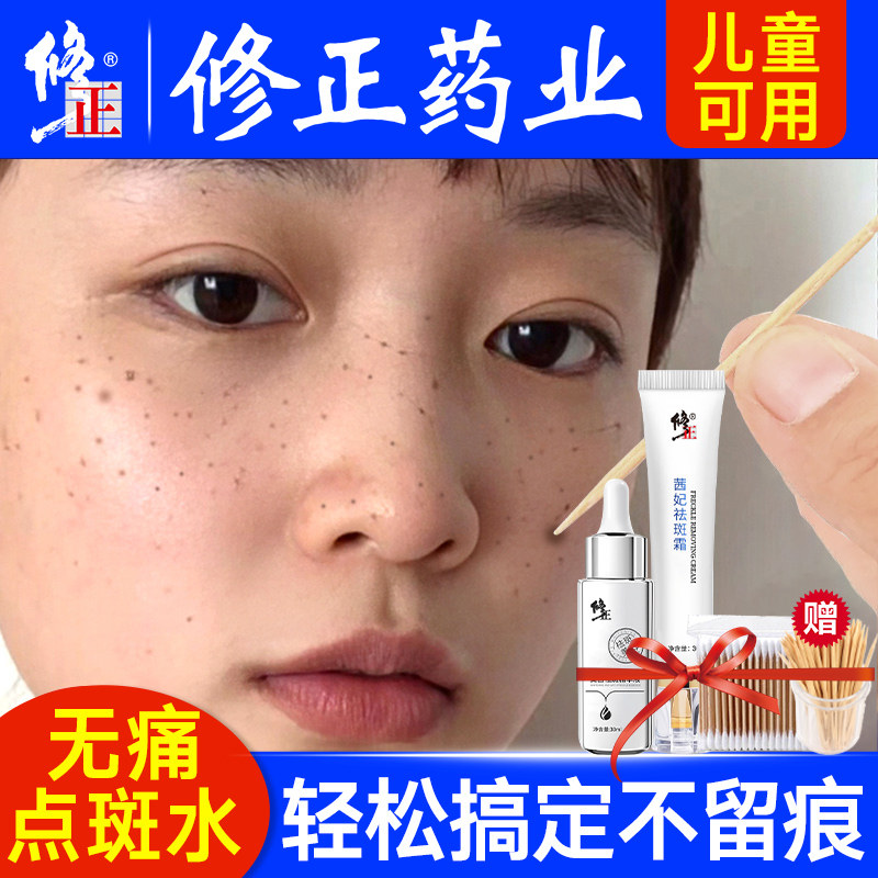  修正初嫣化妆品乳液/面霜