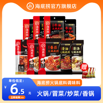 Seabed bailing hot pot material bottom material Spicy Clear Oil Official Authentic Cow Oil Tomato Hemp Spicy hot and fragrant pot bowl Bowl Chicken Seasoning