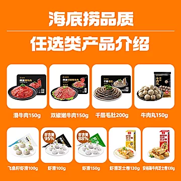 【海底捞】牛肉毛肚虾滑8份纯肉组合[10元优惠券]-寻折猪