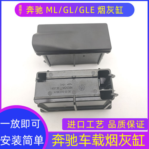 适用奔驰ML320ML350ML400中控烟灰缸GL450 GLS GLE碳纤烟灰缸盒子 - 图1