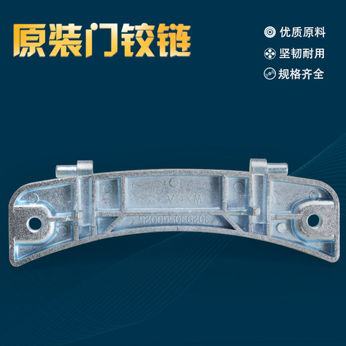 适用美的小天鹅滚筒洗衣机原装配件门铰链门勾合页开关门把手卡扣 - 图1