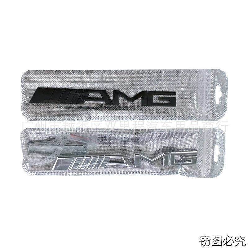 AMG中网标适用于奔驰改装C级E级S级R级改装AMG金属车贴车尾车标志