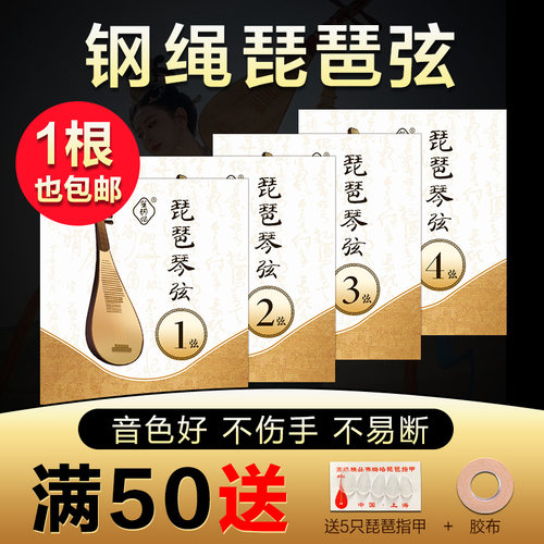 笙玥记钢绳琵琶弦1-4号全套单根弦初学成人专业儿童通用琵琶琴弦 - 图2