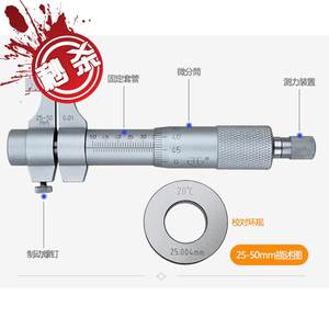 青量西北内径千分尺内径测量尺内测测量仪器 5-30mmG配校对环规