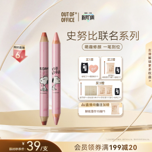 【秒杀直降】OUT OF OFFIC双头修容笔棒OOO限定系列高光提亮膏