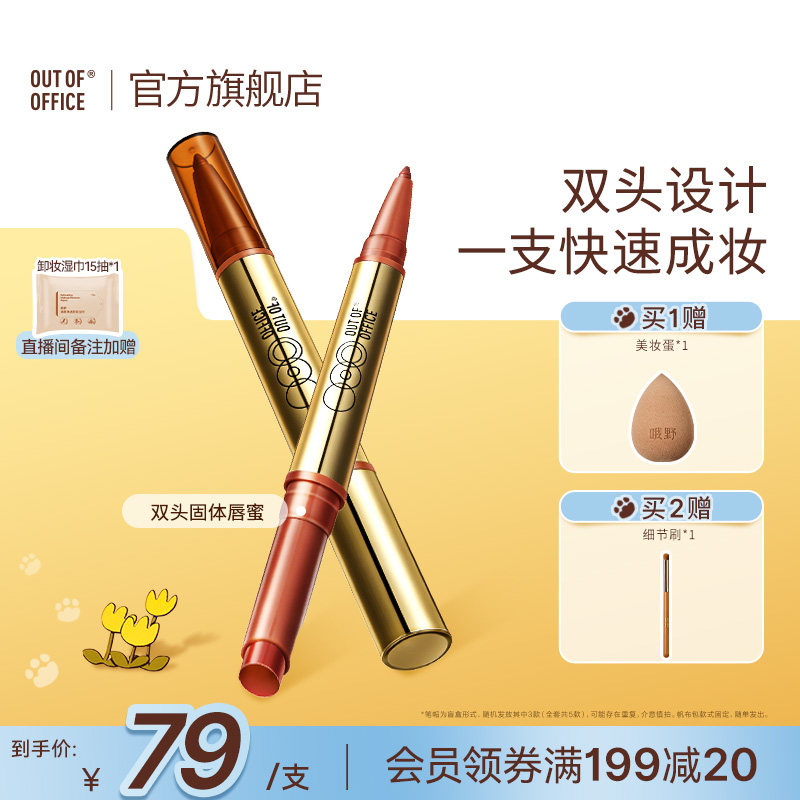 【重磅新品】OUT OF OFFICE双头固体唇蜜保湿口红镜面唇釉唇线笔