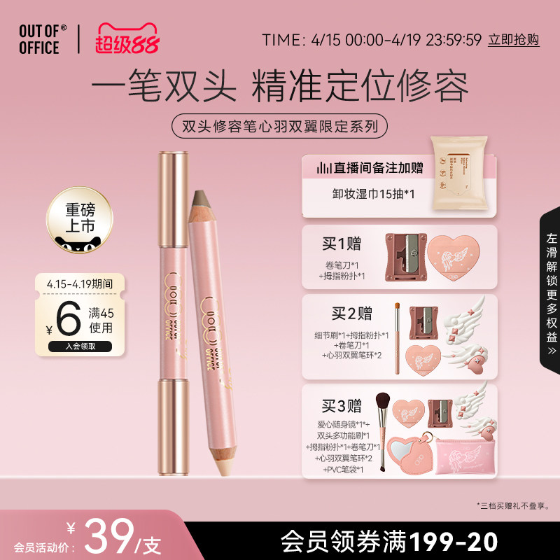 【新年超值购】OUT OF OFFICE双头修容笔膏OOO修容棒阴影高光鼻影