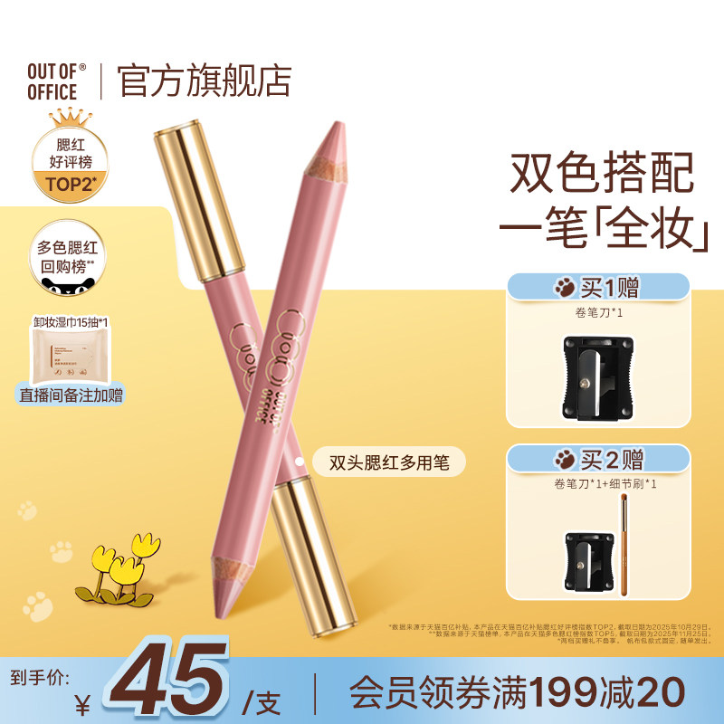 OUT OF OFFICE双头腮红多用笔膏哑光OOO双色高光修容笔收缩膨胀色