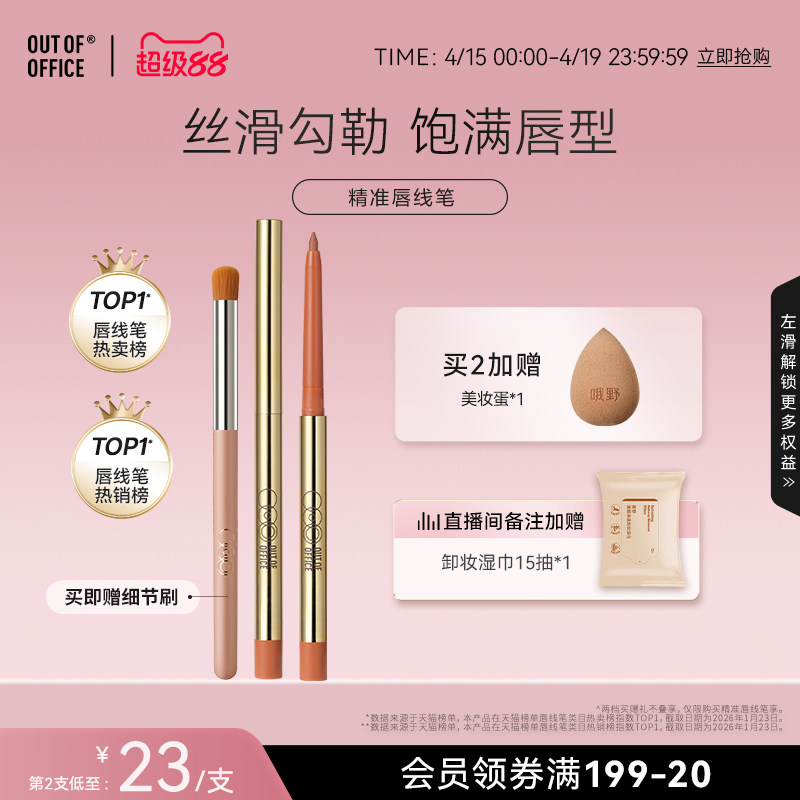 【不打烊】OUT OF OFFICE哦野唇线笔丰唇OOO双头唇线笔裸色卧蚕笔