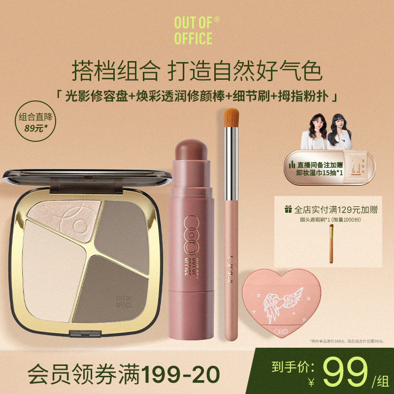 【重磅新品】OUT OF OFFICE哦野高光修容一体盘OOO提亮珠哑光阴影