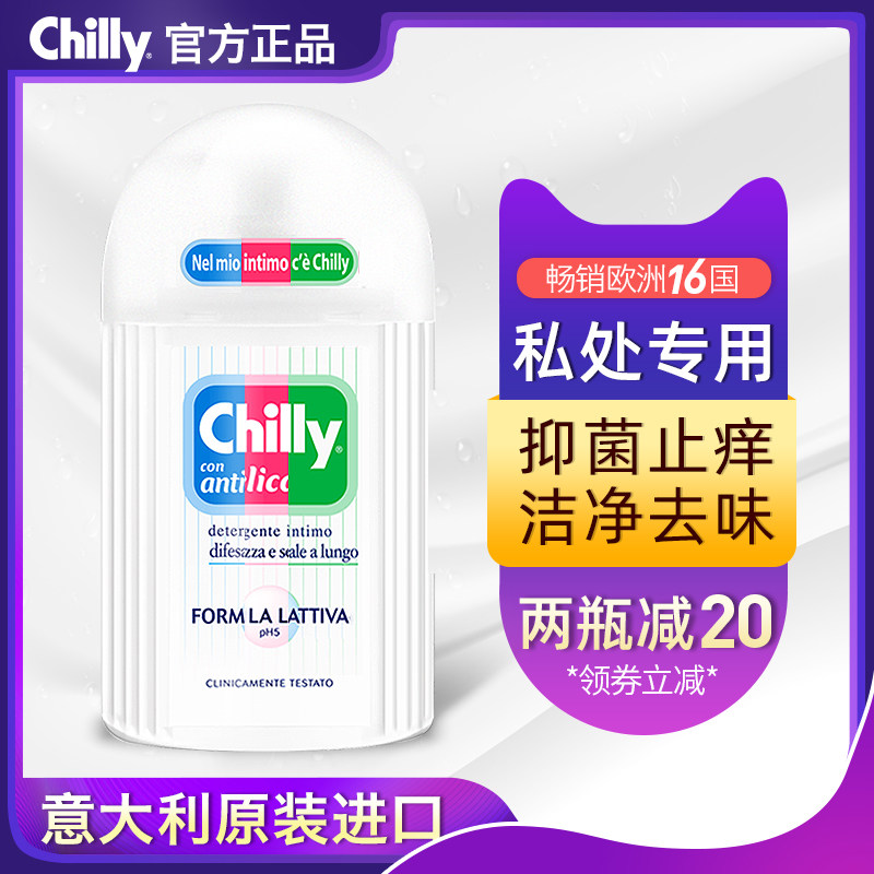 chilly止痒杀菌去异味 chilly欣网私处洗液