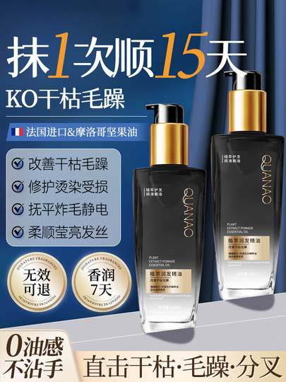 护发精油女防毛躁柔顺剂持久留香修复干枯烫染卷头防静电专用正品