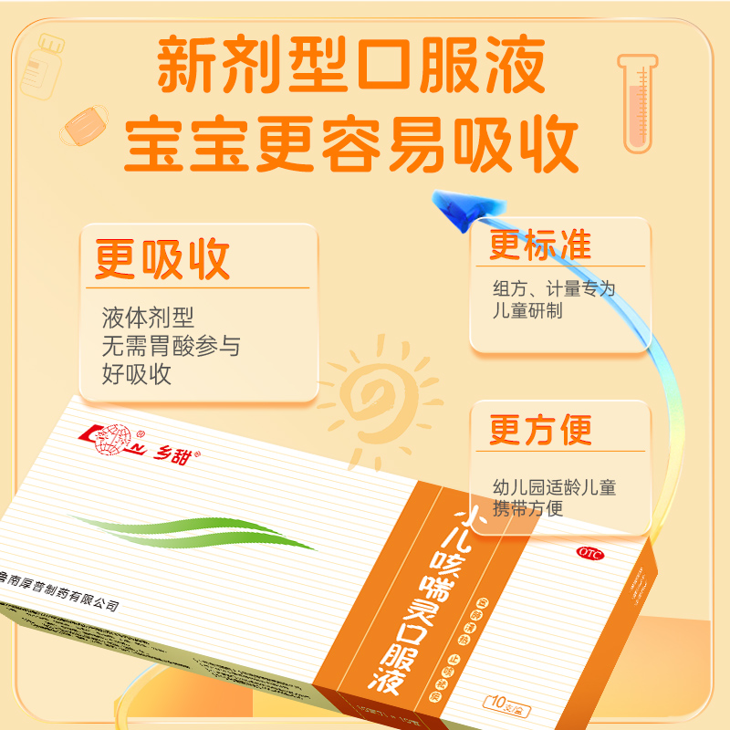 鲁南小儿咳喘灵口服液感冒咳嗽药清热宣肺止咳止咳祛痰感染儿童