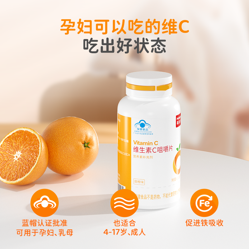 葆迪乐维生素C片咀嚼片VC营养补充剂孕妇成人片剂