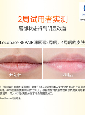 日本润唇膏第一三共locobase