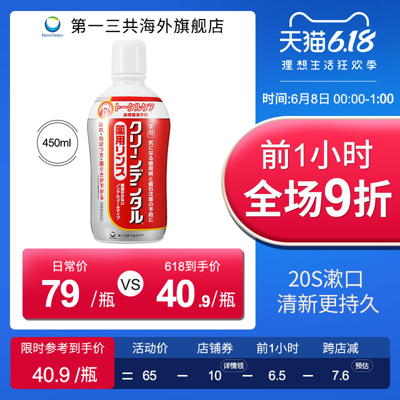第一三共日本进口牙周防护漱口水 第一三共海外漱口水